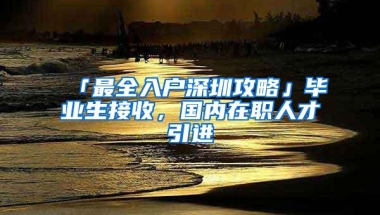 不用预约！深圳公积金办理又有新花样，又快又简单！