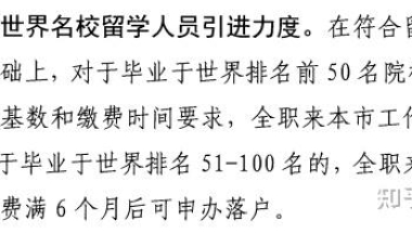 好消息！上海放宽留学回国人员落户要求，加大世界名校留学人员引进力度！