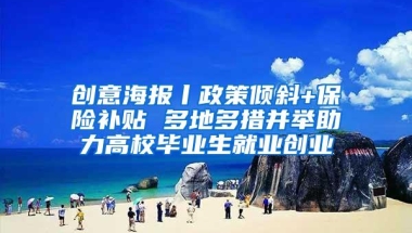 上海落户：留学生落户上海的这5点，你都知道吗？