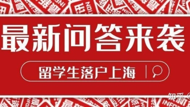 2022年上海留学生落户六大时间注意事项