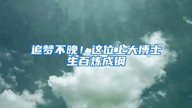 深圳民办学位补贴开始申请：最高9000元，非深户也能领