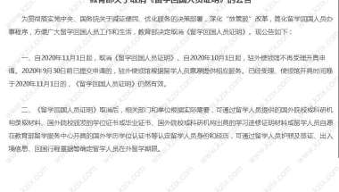 上海留学生落户问题一：上海留学生落户学历认证一般需要多久？