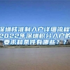 2021上海海归落户最新政策解读会