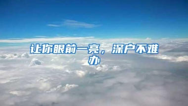 2021年深圳入户补贴申请，九月份后新政策