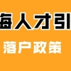 深圳龙华职称入户去哪办理(上新了!2022已更新)