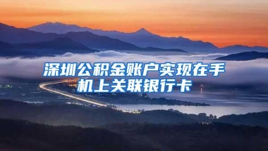 入户深圳，以后就可以在深圳办理退休了吗？