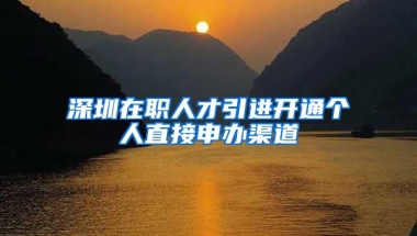 深圳再筹建一所新大学；清华博士生每年补助不低于5.1万｜一周动态