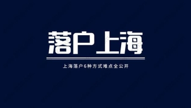 221大学毕业生入户深圳条件