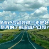 深圳2021年社保基数变更 2021个人买社保一个月要交多少钱