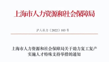 上海公布院校认可名单，法国的这些院校留学生可以直接落户！