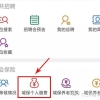 上海留学生落户社保和个税应该如何缴纳？【附社保基数调整方法】