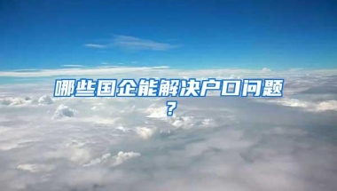 房博士丨高新金茂悦园什么时候开盘？非西安户口如何提取公积金？