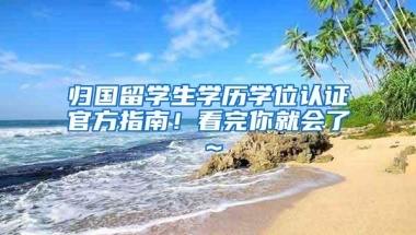 留学生落户上海｜申请流程详解