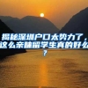 疫情期间，留学生落户上海申请被拒的4大问题