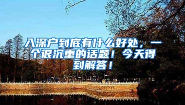 为了落户上海，别人交税交了上百万，谁这么豪横？