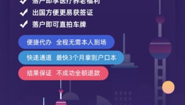 上海留学生落户咨询(上海留学生落户几年内有效)