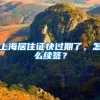 2022年最新版杭州人才居住证申请条件及所需材料