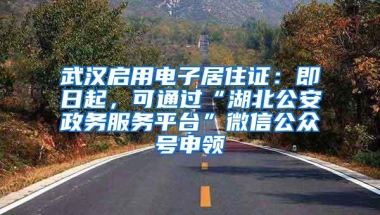 在深圳没办居住证？这些地方都要用！看完赶紧去办吧