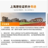 上海积分三不一致解决方法 居住证积分大专三地不符怎么办好120分通知