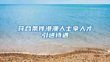 上海落户中的“本手、妙手、俗手”