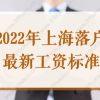 上海户口落户价格表针对结业于宇宙排名前50名院校的留学回邦职员 2.