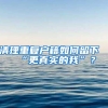 贯彻新起点新要求，深圳奕川甲级象棋队深圳训练基地落户罗湖