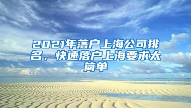 深圳学历落户需要提供的材料有什么？