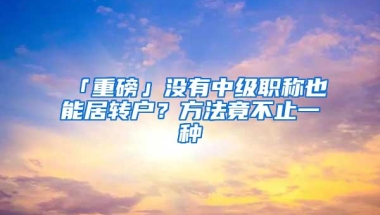 2022年，深户小白自己如何买社保？