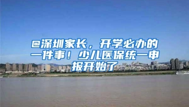 深圳社保到底有多重要？入户深圳，享受生活福利…