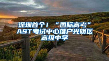 2021深圳入户新政策真的来了！入户知识你知道多少呢？