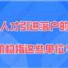 2022年上海落户7大途径，附落户攻略！