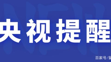 留学生们注意丨有境外院校为赚钱借疫情增开在线课程！