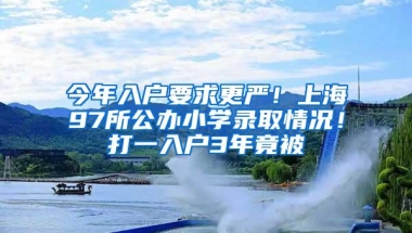 上海居转户还有这些“激励条件”，满足可直接落户或缩短至5年