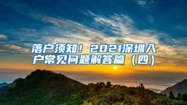 2017深圳人才新政发布！6类人才可直接申办引进