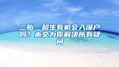 深圳小微企业社保补贴政策2022及深圳小微企业场地补贴