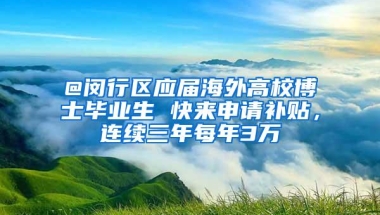 加拿大留学回国后怎么安置？