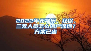 成都集体户孩子应该怎么落户？