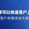 2022成都居住证积分入户条件的法律规定