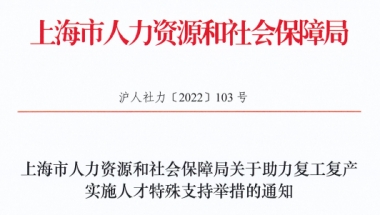 上海放宽留学生落户政策：名校毕业生可直接落户