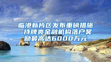 2022年落户上海到底要多少成本？（超详细版）