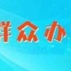 「问答」申请居住登记、《上海市居住证》对人像照片有什么要求？