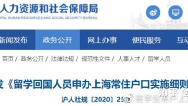 2022留学生落户上海可以躺平了！！这些院校毕业等于直接“送”上海户口“