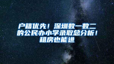 深圳积分入户体检项目有这些疾病视为不合格！