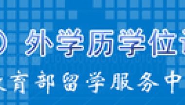 留学生毕业回国高峰期 海归该如何办理学历认证