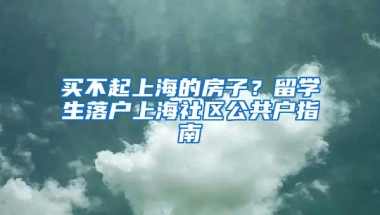 工作可以辞，社保不能断！否则可能会影响你申请补贴、买车