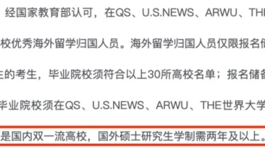 爱思益：突发！上海公务员点名不要“一年硕”！英国留学生们坐不住了...