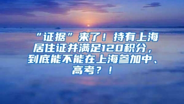 海归研究生上海落户 需要居住证吗？