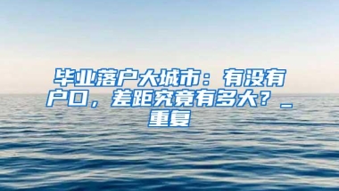 2020办理深圳户口如何查询积分？怎样获取更多积分？快看这里