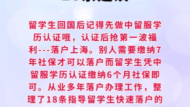 留学生落户上海需收藏的18条建议