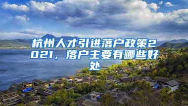 深圳各区有什么特点？入户深圳选哪个区比较好？